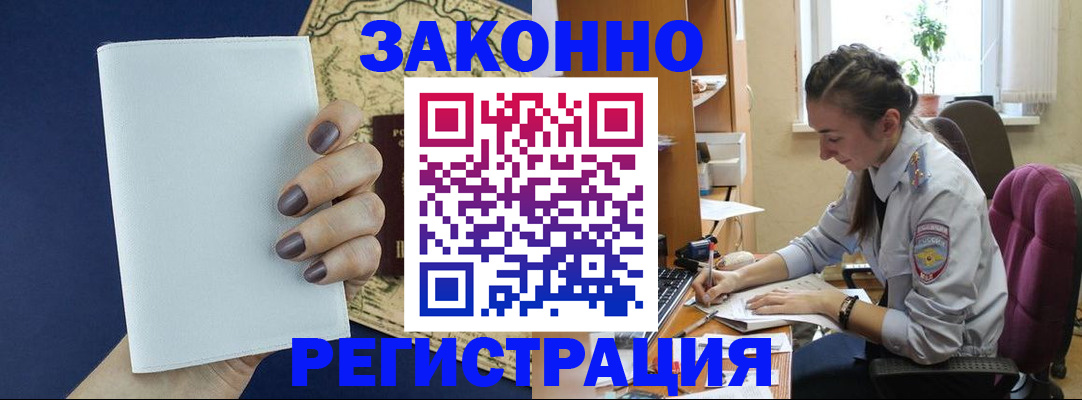 прописка в Новошахтинске