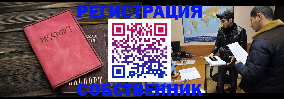 прописка иностранных граждан в Новошахтинске