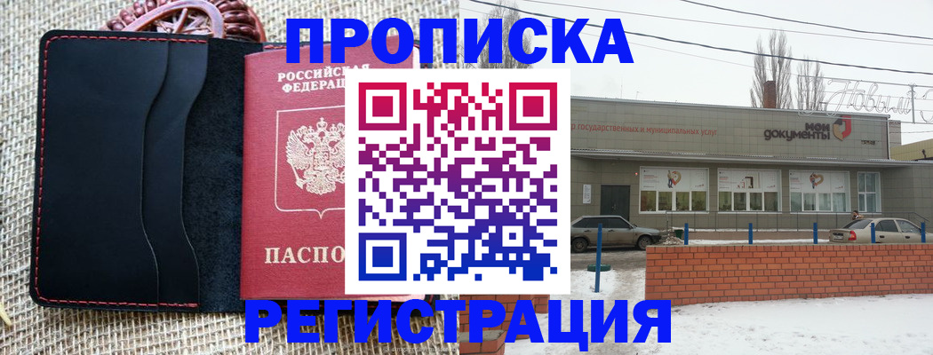 прописка для кредита в Новошахтинске